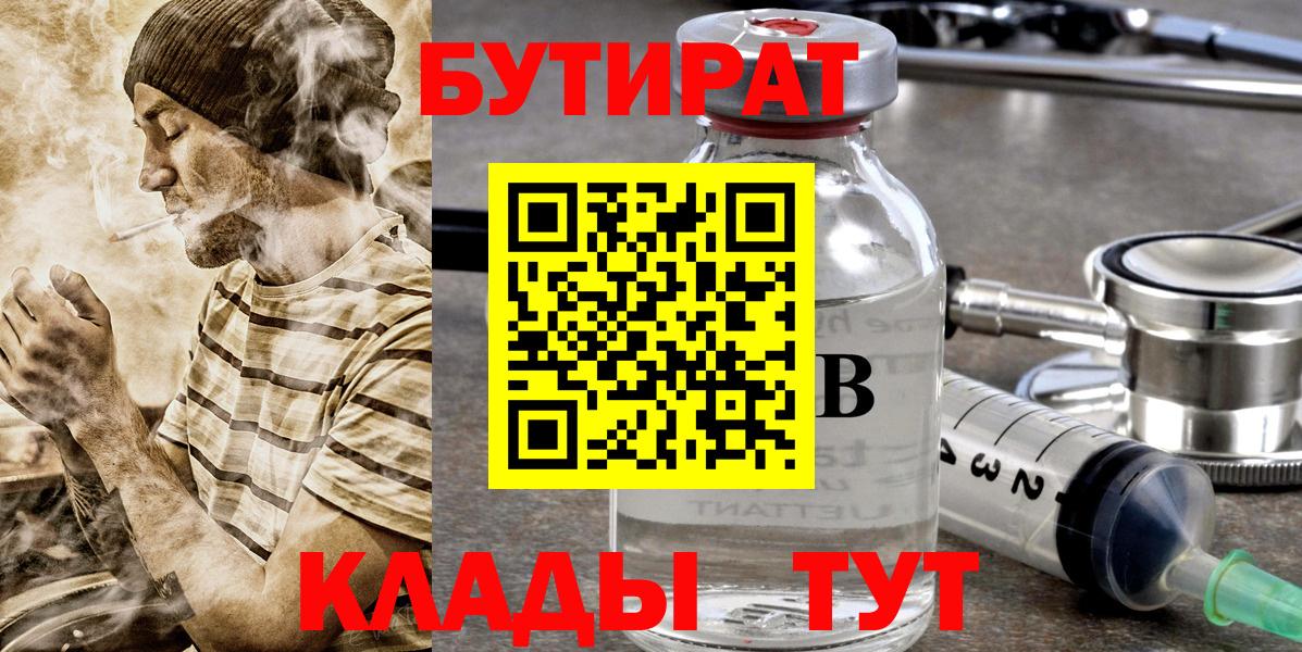 Горно-Алтайск  БУТИРАТ буратино  Вход с VPN 
