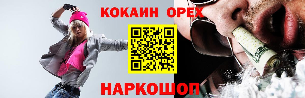 КОКАИН Боливия  Вход с VPN  как найти закладки  Cocaine 99%  Горно-Алтайск 