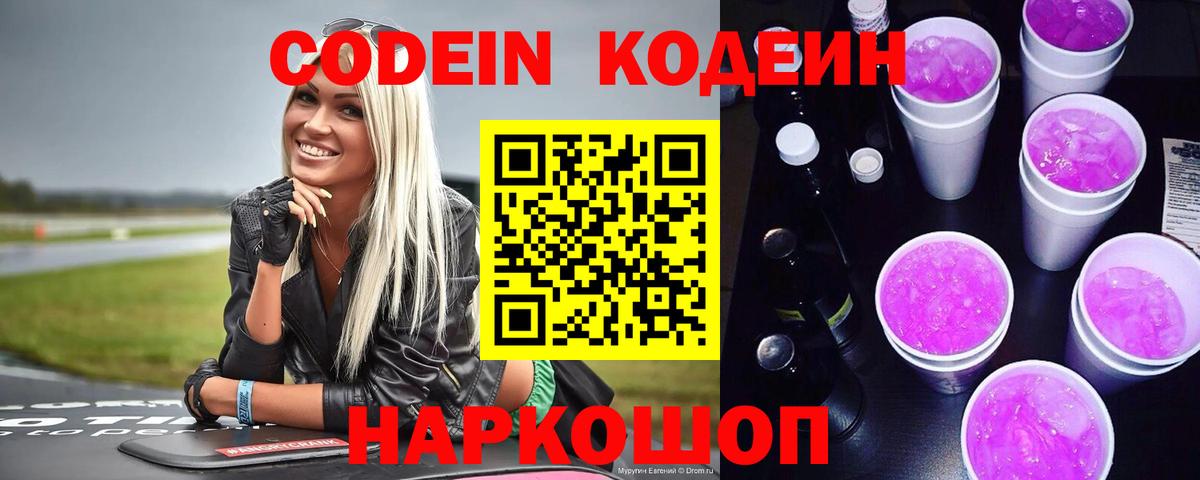 Codein Purple Drank  Codein напиток Lean (лин)  Горно-Алтайск  Вход с VPN 