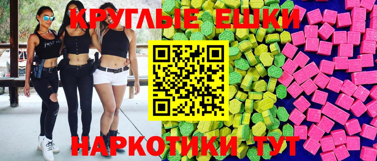 Экстази  ЭКСТАЗИ MDMA  Вход с VPN  Ecstasy круглые  Горно-Алтайск 