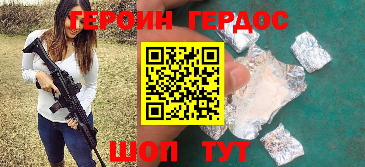Героин герыч Горно-Алтайск