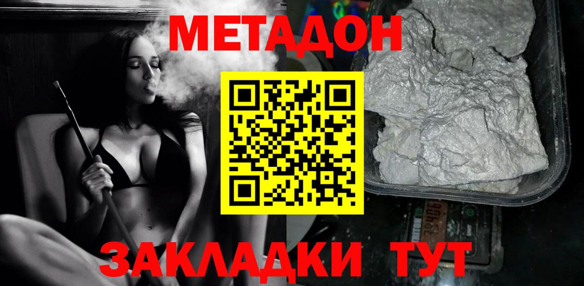 Горно-Алтайск  Метадон methadone  Метадон белоснежный  Вход с VPN 