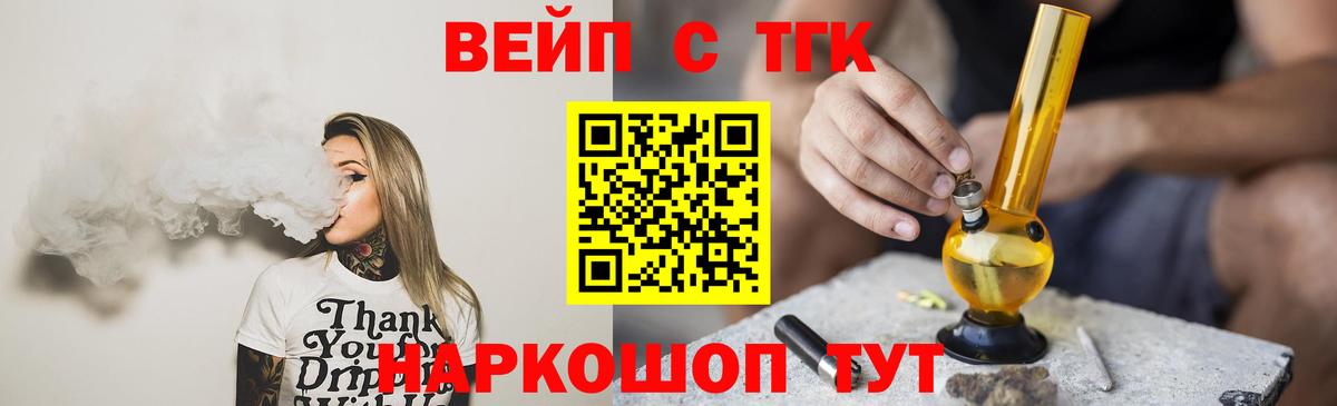 Дистиллят ТГК вейп Горно-Алтайск